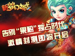  新《梦幻之城》登陆安卓平台 封测即将开启 