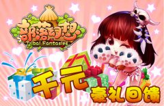脱光啦《部落幻想》集结号 萌宠女神一手“掌”