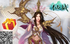 万人国战即将登场《仙战》全新版本问世