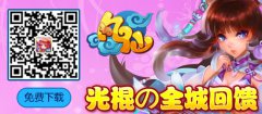 《凡仙》光棍の全城回馈