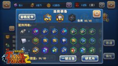 《坦克部队2》配件系统揭秘 小小坦克玩法无穷