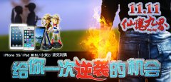 仙魔九界OL喜迎双十一 新资料片上线