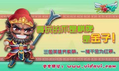  《三英战吕布》看高富帅如何暴虐土豪君 