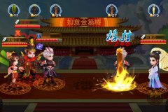 进可攻退可守 《囧西游》极品伙伴大比拼