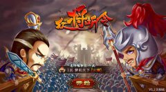 《众将听令》迎新版超炫截图首次呈现