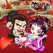 零节操逆世神作《武松XX潘金莲》低调来袭