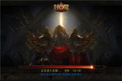 玩《封魔》，看玄幻大片，游异世大陆