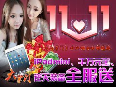 性感女神相约 《大掌门》光棍节活动人气爆棚