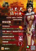  手游《秦美人》京东购物卡回馈粉丝 