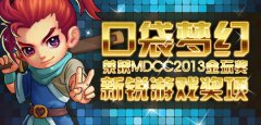 《口袋梦幻》荣获MDCC金玩奖新锐游戏奖项