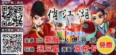 武侠手游《俏江湖》开服火爆 排行榜急速攀升