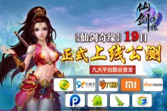 最强土豪活动来袭 《仙剑奇缘》11.19震撼公测