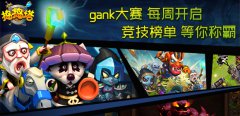 《捣捣塔》排行榜新玩法 附属技能洗点
