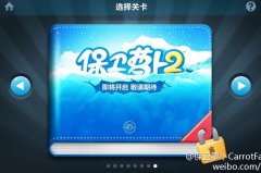 靠谱预测！《保卫萝卜2》携手《坦克部队2》月底