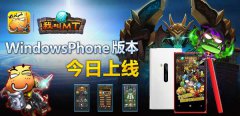 卓越游戏与微软达成战略合作 《我叫MT》WP版今