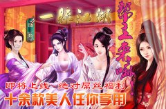 《一统江湖》即将更新，绝对屌丝福利