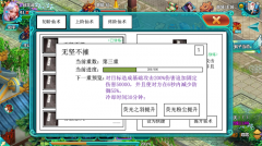 4.4版《凡仙》必备秘籍 仙术技能