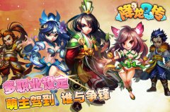  情侣手游大作《降龙Q传》11月21日新服浓情开测 