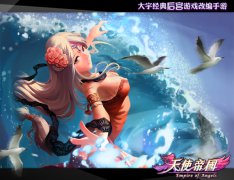 与美女搭配，《天使帝国》游戏无劳累