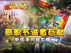 萌宠佣兵齐出击 新《梦幻之城》手游版新版本曝