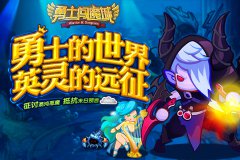 《勇士闯魔城》：特“色”卡牌英雄崛起
