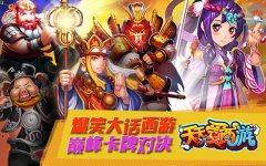 《天天爱西游》IOS版评测：西游题材 经典卡牌玩