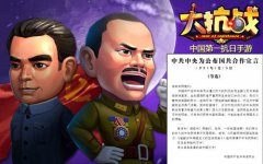  《大抗战》29日首测 国共合作宣言发布 