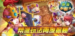  《悟空去哪儿》帮派战首次大揭秘 