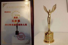 《我叫MT》制作人邢山虎荣获天府奖“最佳游戏制