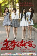 手游《有妖气》主题电影《青春盛宴》片花独家
