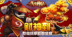  《我是神仙》财神到，群仙共享感恩盛宴 