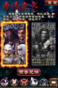 《一统江湖》-体验钓鱼岛争夺之战