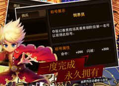 霸气头衔 实用属性《格斗之皇》全新称号上线
