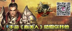 手游《秦美人》感恩你我他