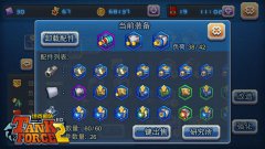 《坦克部队2》新手攻略 配件系统入门教学