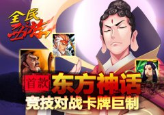 平民首饰担大任 《全民西游》防御搭配有诀窍
