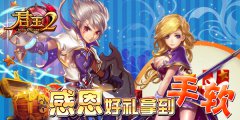  《君王2》感恩好礼拿到手软 