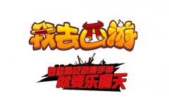 《我去西游》今日开启越狱不删档封测 经典神话