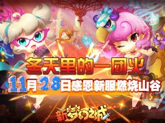 新版本上线 新《梦幻之城》手游版今日新服11点