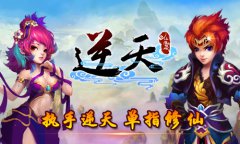 逆天修仙之旅 《逆天仙魔录》宏大世界观揭秘