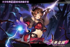 最另类的挑战，《天使帝国》特色玩法浅析