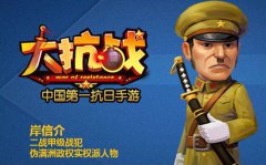 《大抗战》杀倭令：日首相安倍祖父成BOSS