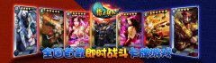 大牌来了！《指上谈兵》12月2日安卓不限量封测
