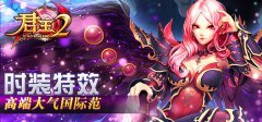  《君王2》时装特效高端大气国际范 