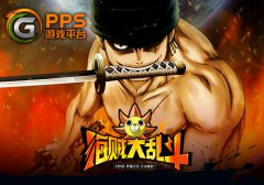 PPS发力手游 《海贼大乱斗》率先出击