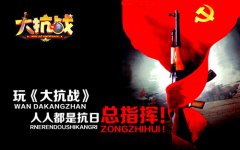 让人眼前一亮 《大抗战》红色营销亮点纷呈