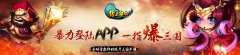 指爆三国！《指上谈兵》App上线强势入榜第六名