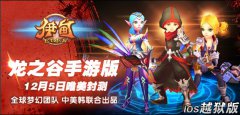  中美韩三方大作 《伊甸-翡翠梦境》今日震撼封测 