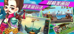 勇气试炼 《囧西游》新版揭秘之装备精通