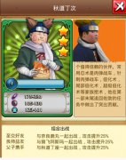  被歧视的脂肪 盘点《火影大人》胖子忍者 